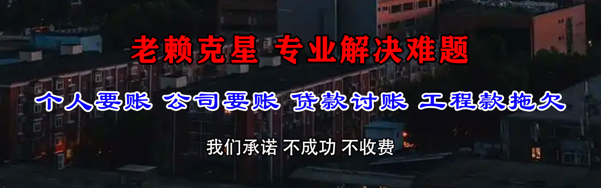 伍家岗讨债公司